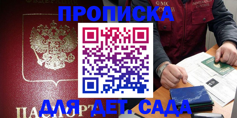 временная регистрация в Нюрбе