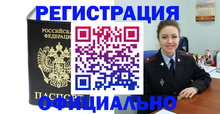 прописка в Нюрбе