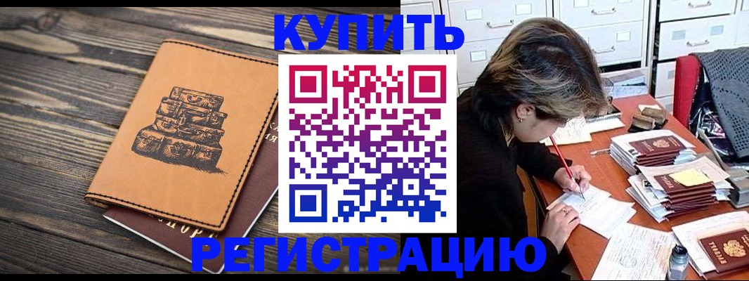 прописка законно в Нюрбе